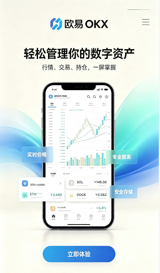 欧交易所app官网登录App注册流程